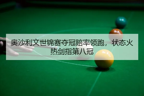ao-sha-li-wen-shi-jin-sai-duo-guan-pei-shuai-ling-pao-zhuang-tai-huo-re-jian-zhi-di-ba-guan-3-585.jpg