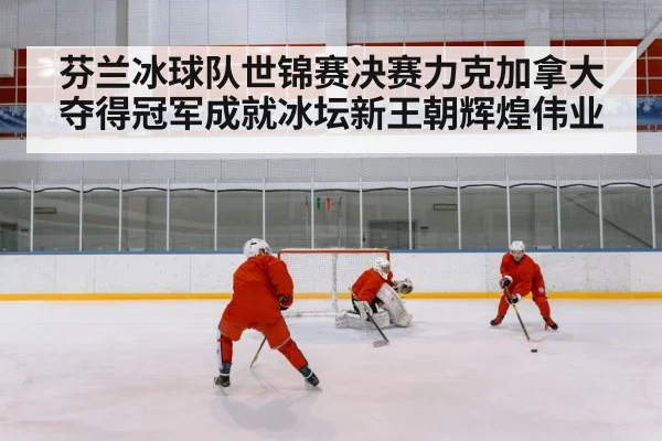 ice hockey overtime goal