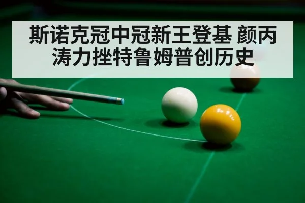 snooker player celebrating